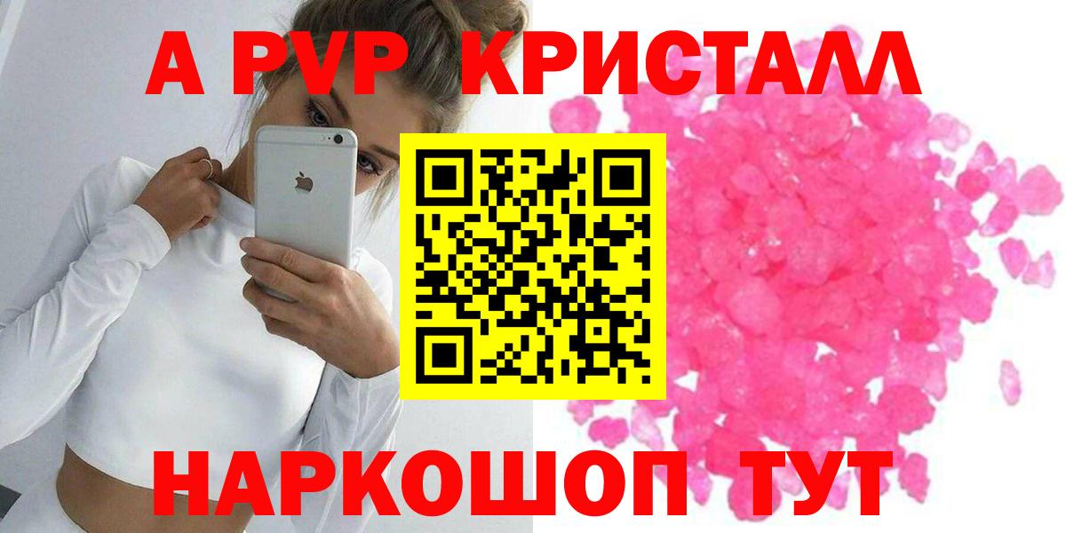 APVP Соль  Alpha PVP Соль  A-PVP СК КРИС  Вход с VPN  Асино 