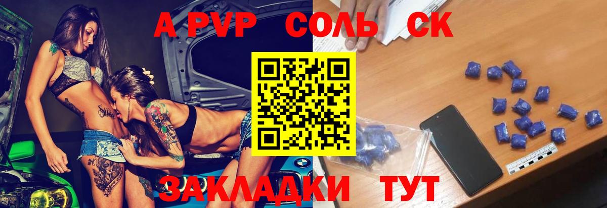 А ПВП крисы CK Асино