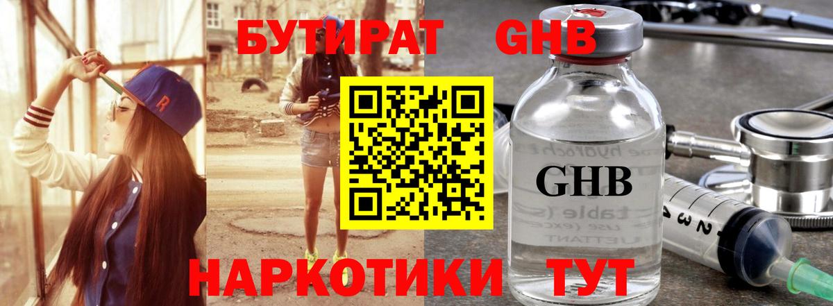 Асино  Бутират оксибутират  Вход с VPN 