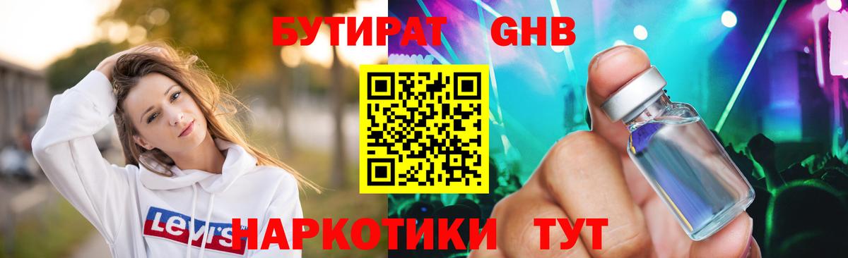 Бутират BDO Асино