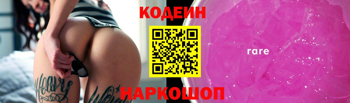 Асино  Codein Purple Drank  Вход с VPN  Кодеиновый сироп Lean Purple Drank 