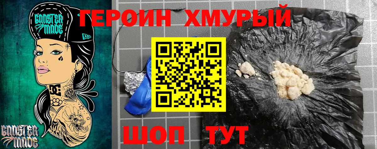 ГЕРОИН VHQ Асино