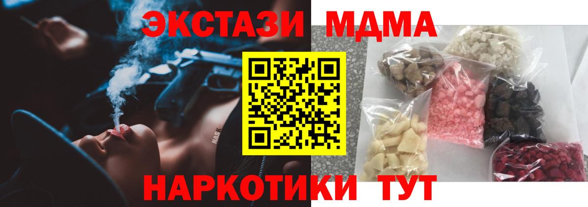 MDMA кристаллы  Вход с VPN  MDMA  Асино  MDMA crystal 