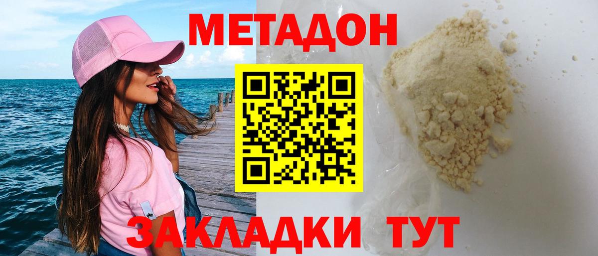 Метадон мёд  Вход с VPN  Асино 