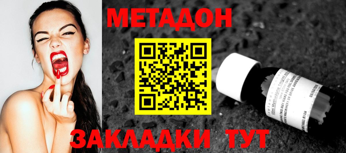 Метадон белоснежный Асино